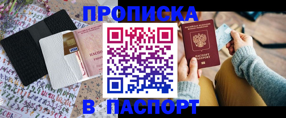 временная прописка в Вичуге
